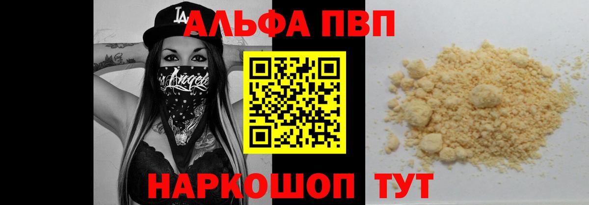 Ярославль  Alpha PVP Crystall  Alfa_PVP Соль  Вход с VPN  Alpha-PVP  Alpha PVP Crystall 