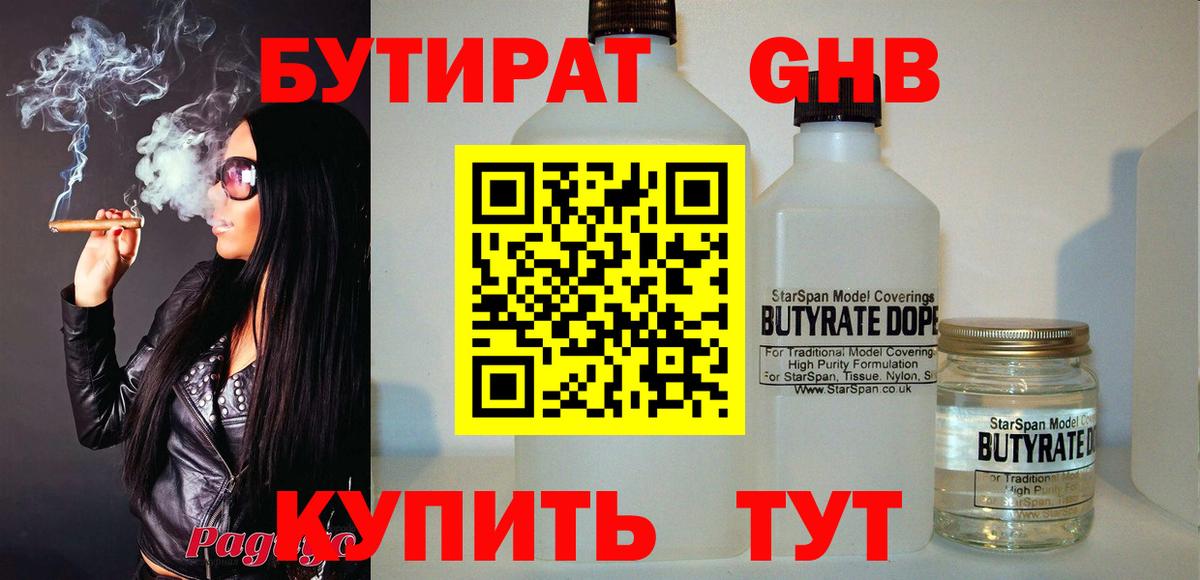 Бутират 99% Ярославль