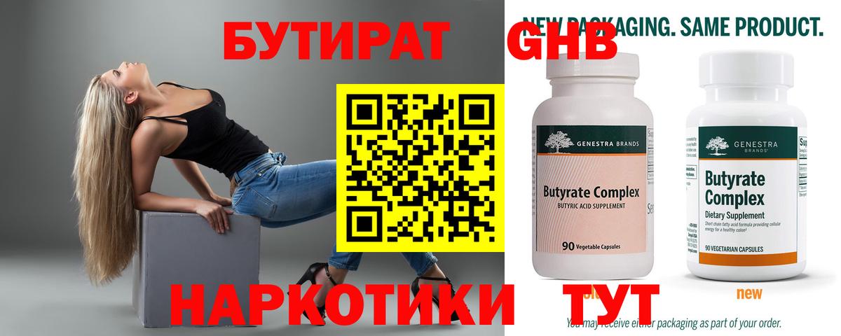 БУТИРАТ буратино  Вход с VPN  Ярославль 