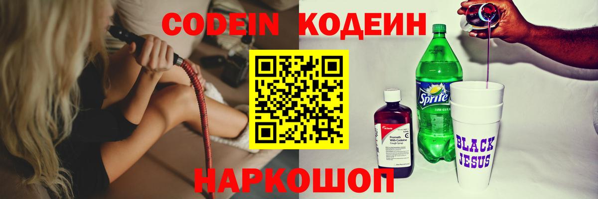 Ярославль  Кодеиновый сироп Lean напиток Lean (лин)  Вход с VPN 