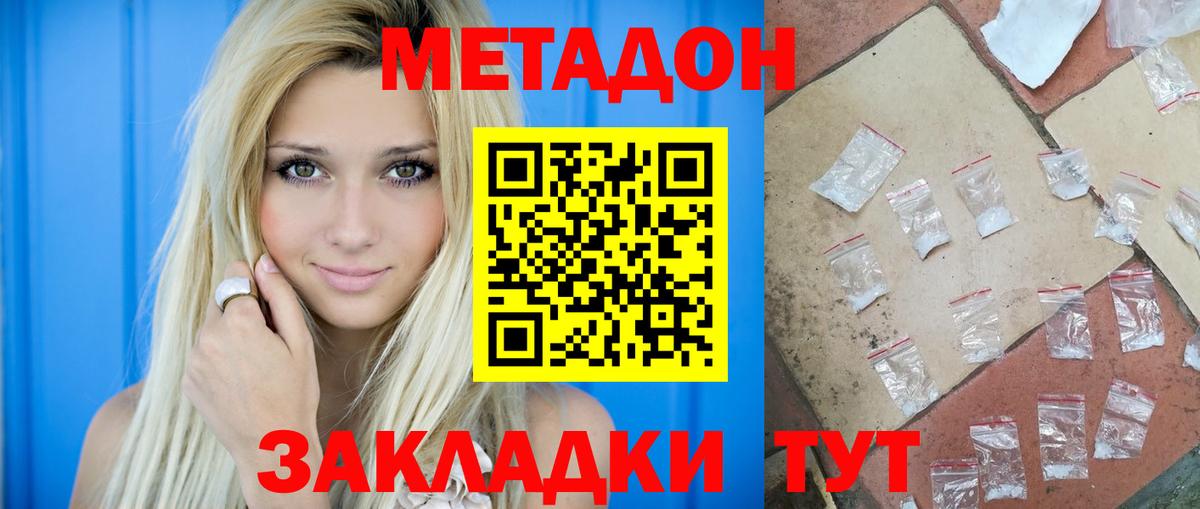 МЕТАДОН кристалл Ярославль